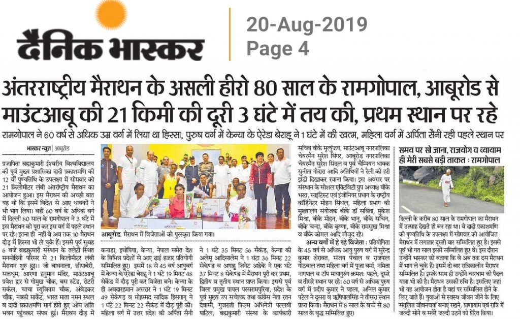 Abu Marathon : Press News -Dainik Bhaskar & Sirohi Patrika