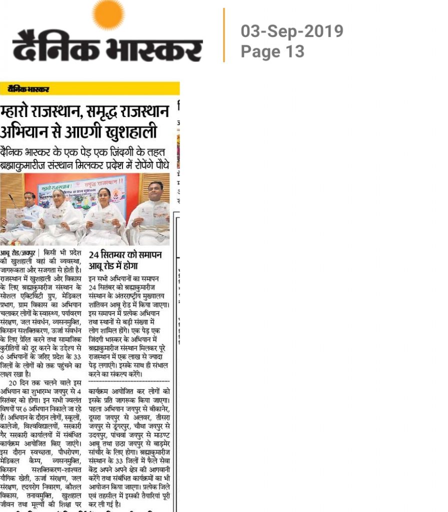 03-09-2019 Press News -Maharo Rajasthan Samrudh Rajasthan